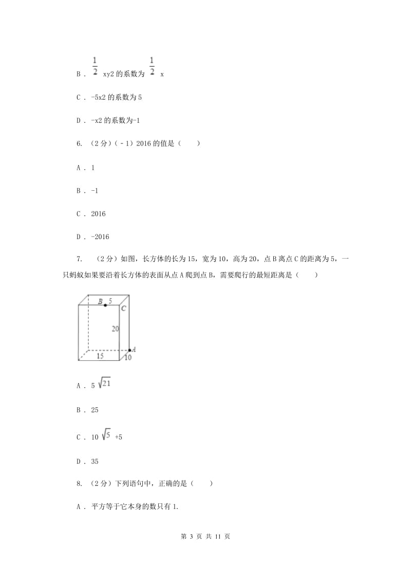 2019-2020学年七年级上学期模拟数学期末考试试卷I卷.doc_第3页