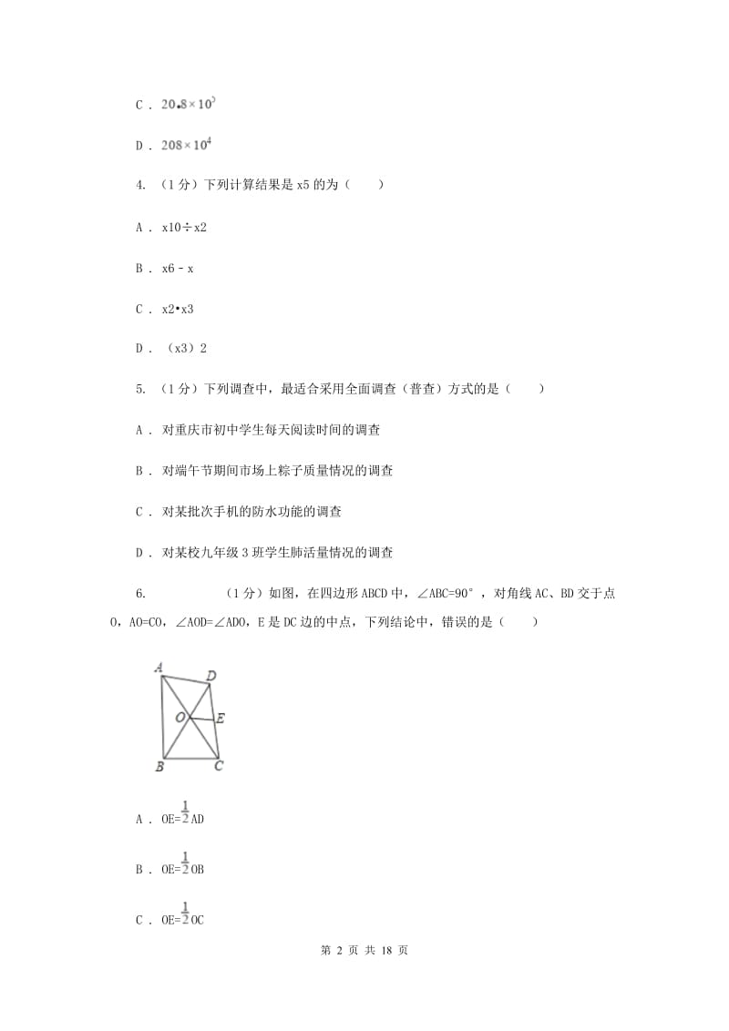 2020年中考一模试卷（I）卷.doc_第2页