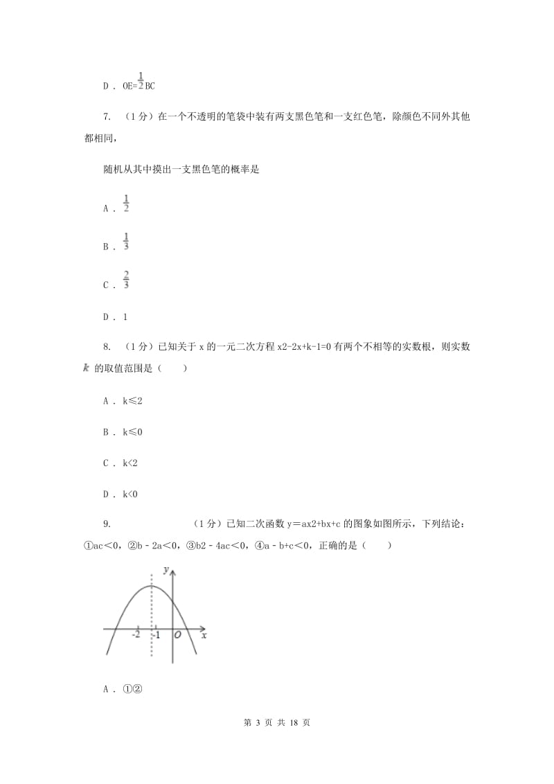 2020年中考一模试卷（I）卷.doc_第3页