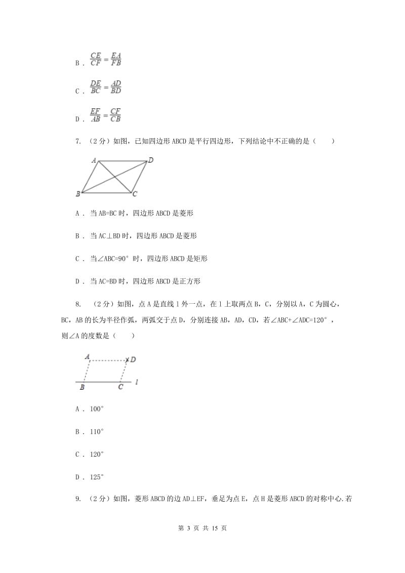 人教版2019-2020学年九年级上学期数学开学考试试卷(五四学制)D卷.doc_第3页