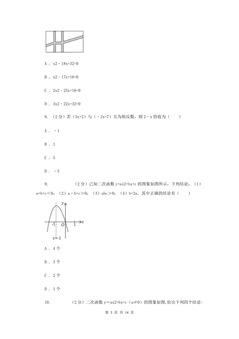 2019届九年级上学期数学9月月考试卷.doc_第3页