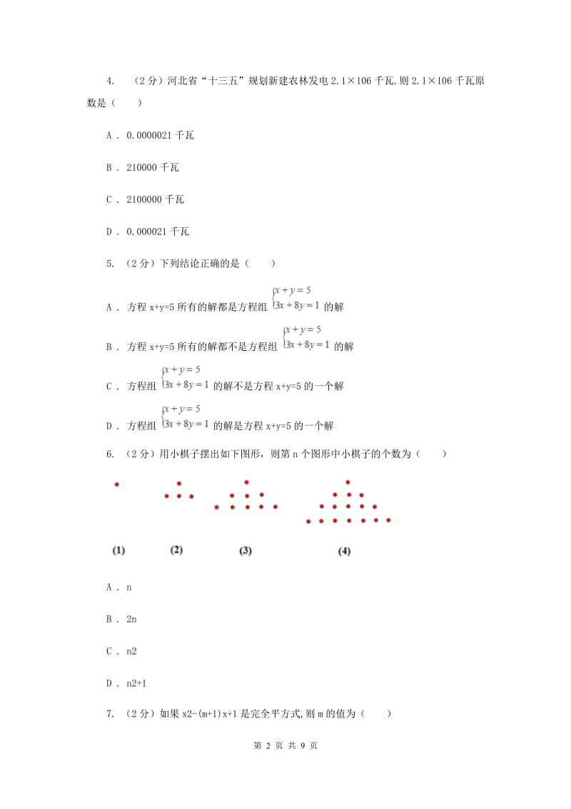 2019-2020学年数学七年级下册期中模拟试卷（专版）C卷.doc_第2页