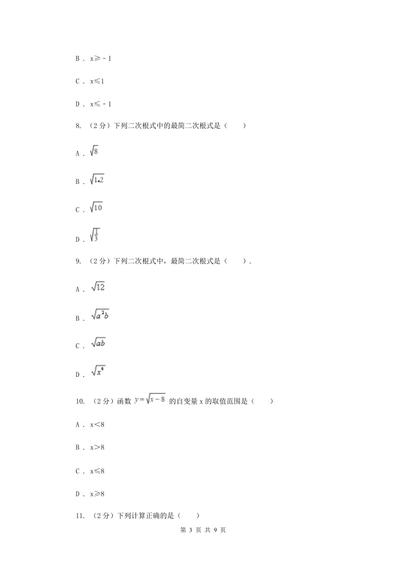 2019-2020学年人教版数学八年级下册同步训练：16.2《二次根式的乘除》.D卷.doc_第3页