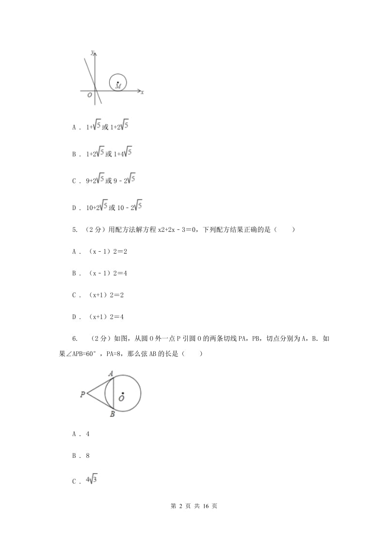 九年级上学期数学12月月考试卷F卷.doc_第2页