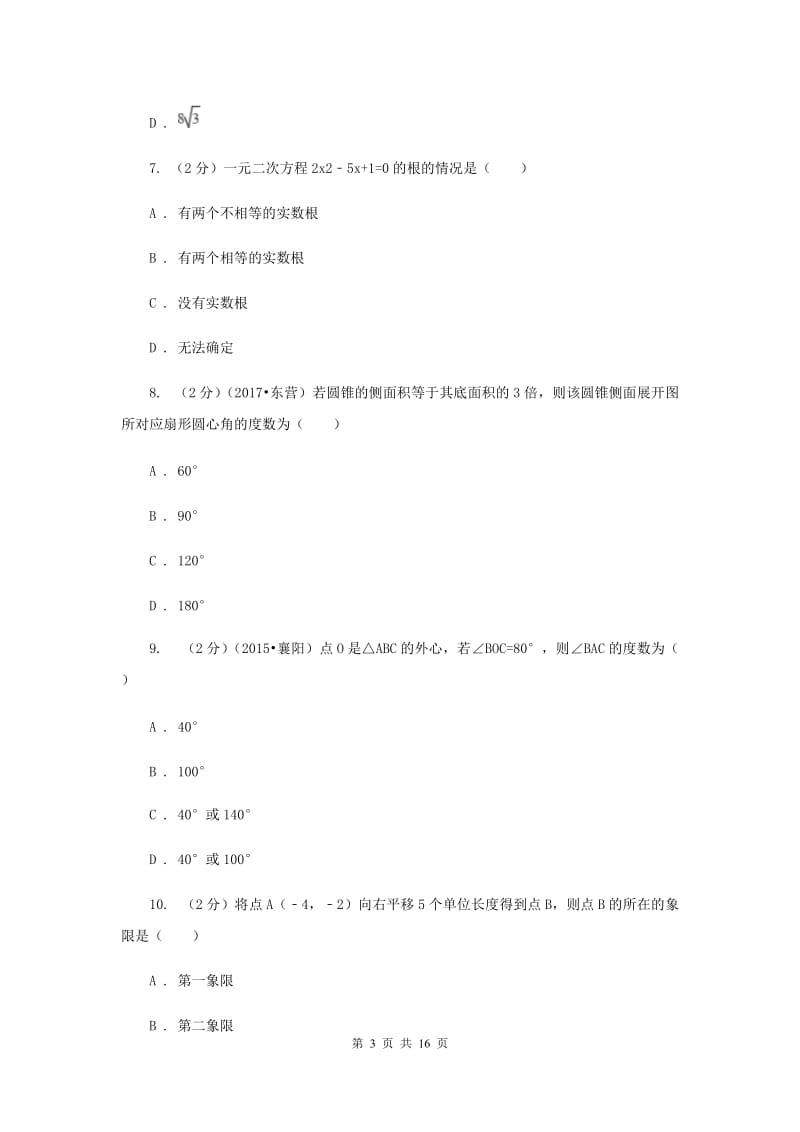 九年级上学期数学12月月考试卷F卷.doc_第3页