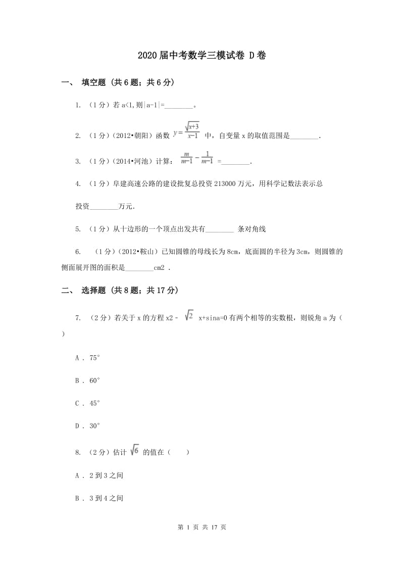 2020届中考数学三模试卷 D卷.doc_第1页