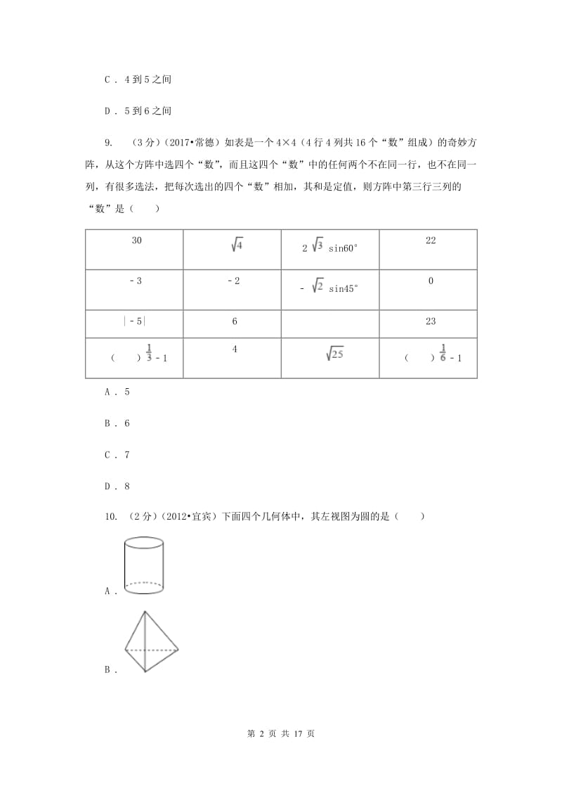 2020届中考数学三模试卷 D卷.doc_第2页