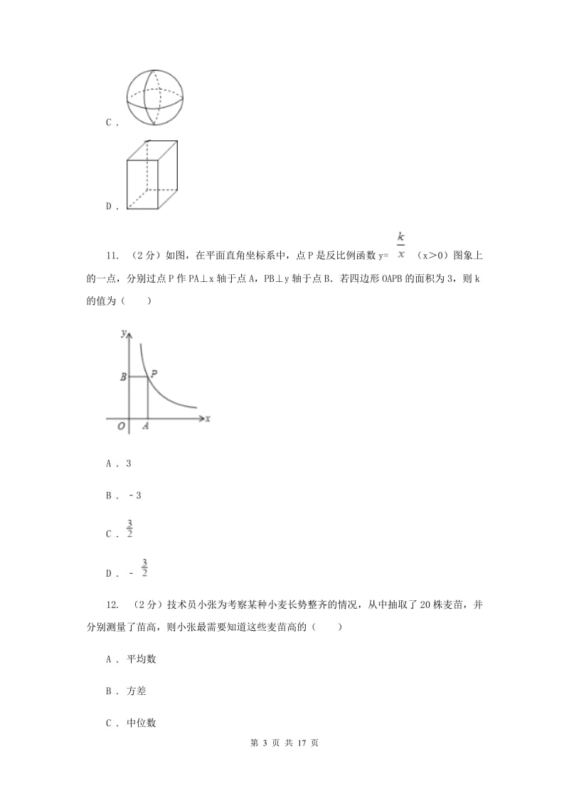 2020届中考数学三模试卷 D卷.doc_第3页