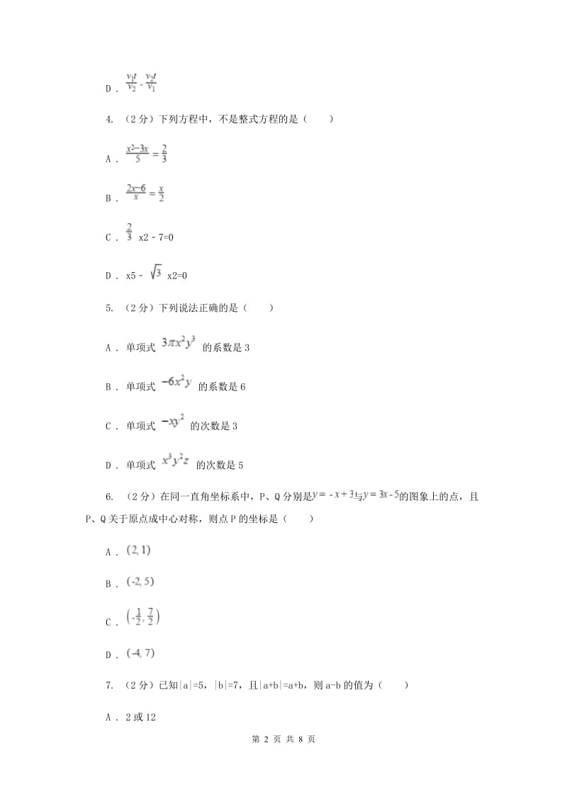 2019-2020学年数学北师大版七年级上册第三章《整式及其加减》单元检测A卷B卷.doc_第2页