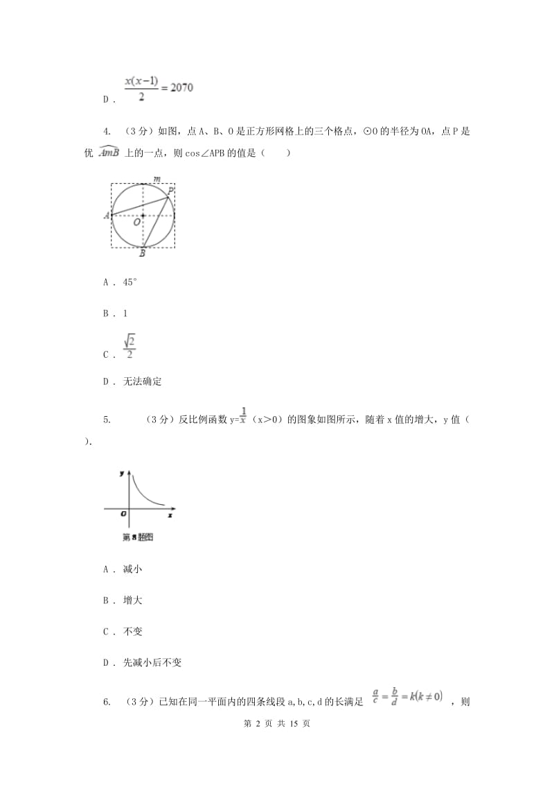 人教版2019-2020学年上学期九年级数学期末模拟测试A卷（I）卷.doc_第2页