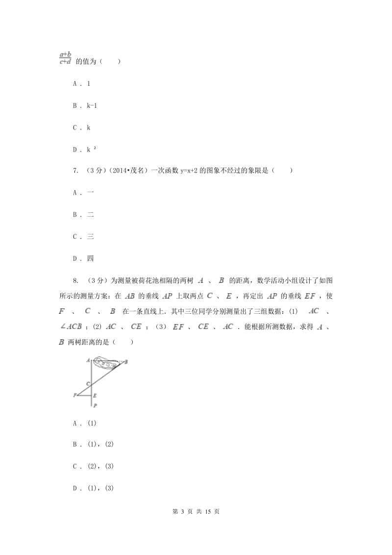 人教版2019-2020学年上学期九年级数学期末模拟测试A卷（I）卷.doc_第3页