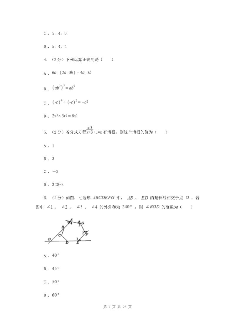 2020届中考数学模拟试卷(导向一)D卷.doc_第2页