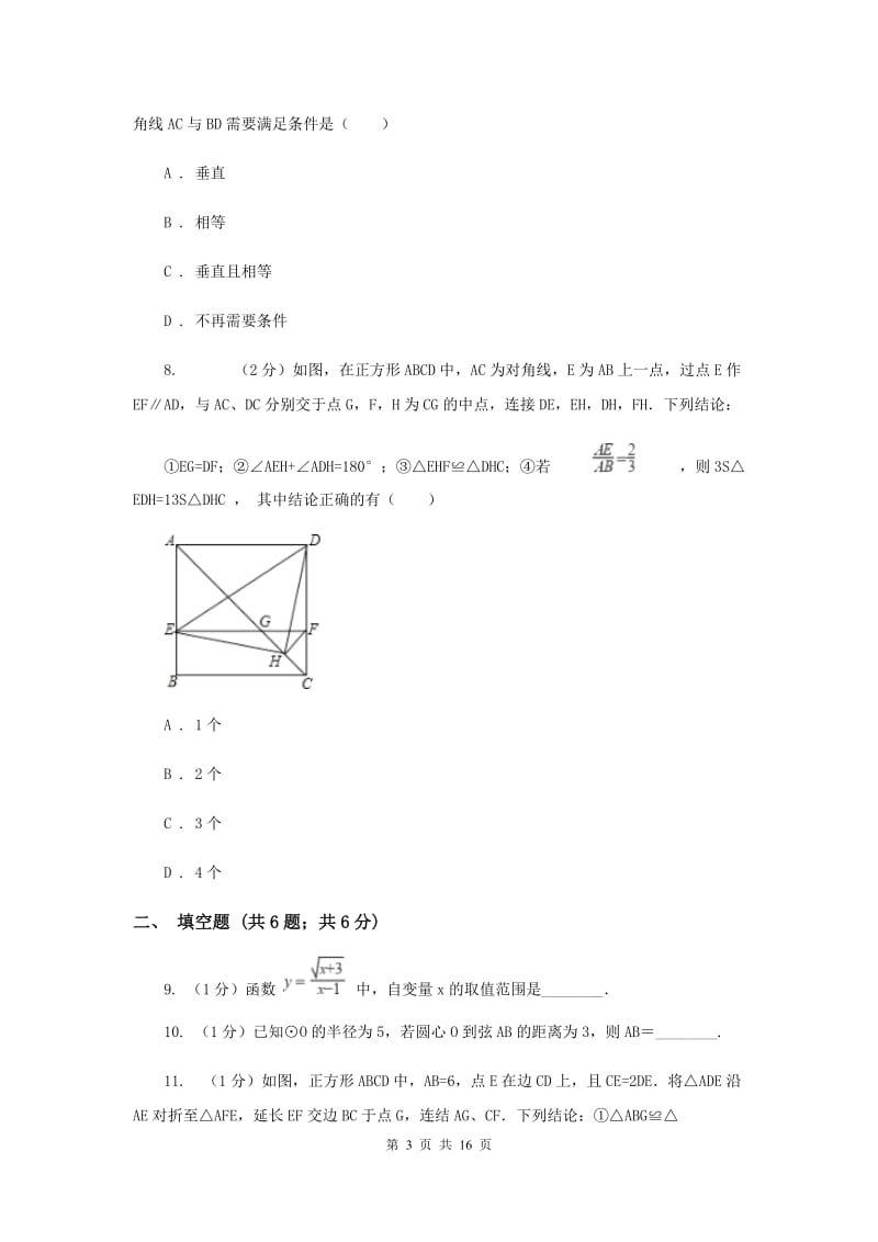 2020届中学八年级下学期期末模拟考试数学试卷(I)卷.doc_第3页