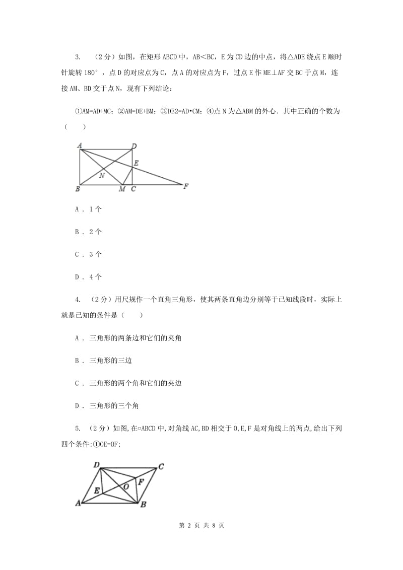 2019-2020学年数学浙教版八年级上册1.5三角形全等的判定（1）同步训练 D卷.doc_第2页