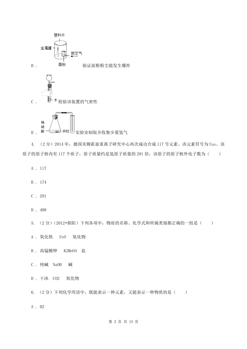 课标版2019-2020学年九年级上学期期中考试试卷（II ）卷.doc_第2页