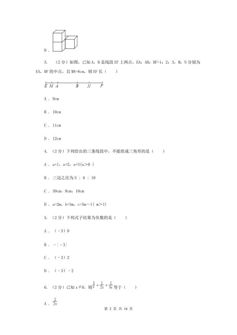 2019-2020学年中考数学模拟考试试卷C卷.doc_第2页