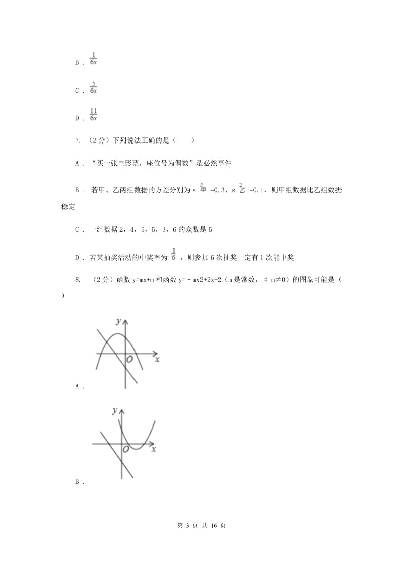 2019-2020学年中考数学模拟考试试卷C卷.doc_第3页