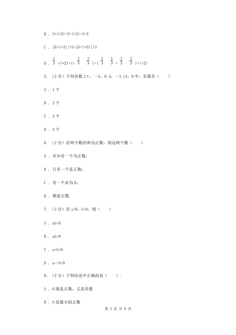 2019-2020学年数学华师大版七年级上册2.1有理数同步练习G卷.doc_第2页