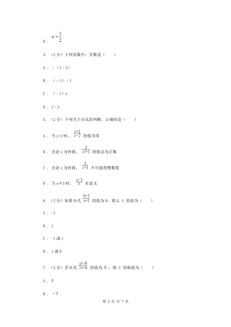 2019-2020学年人教版八年级上册15.1分式同步练习C卷.doc_第2页