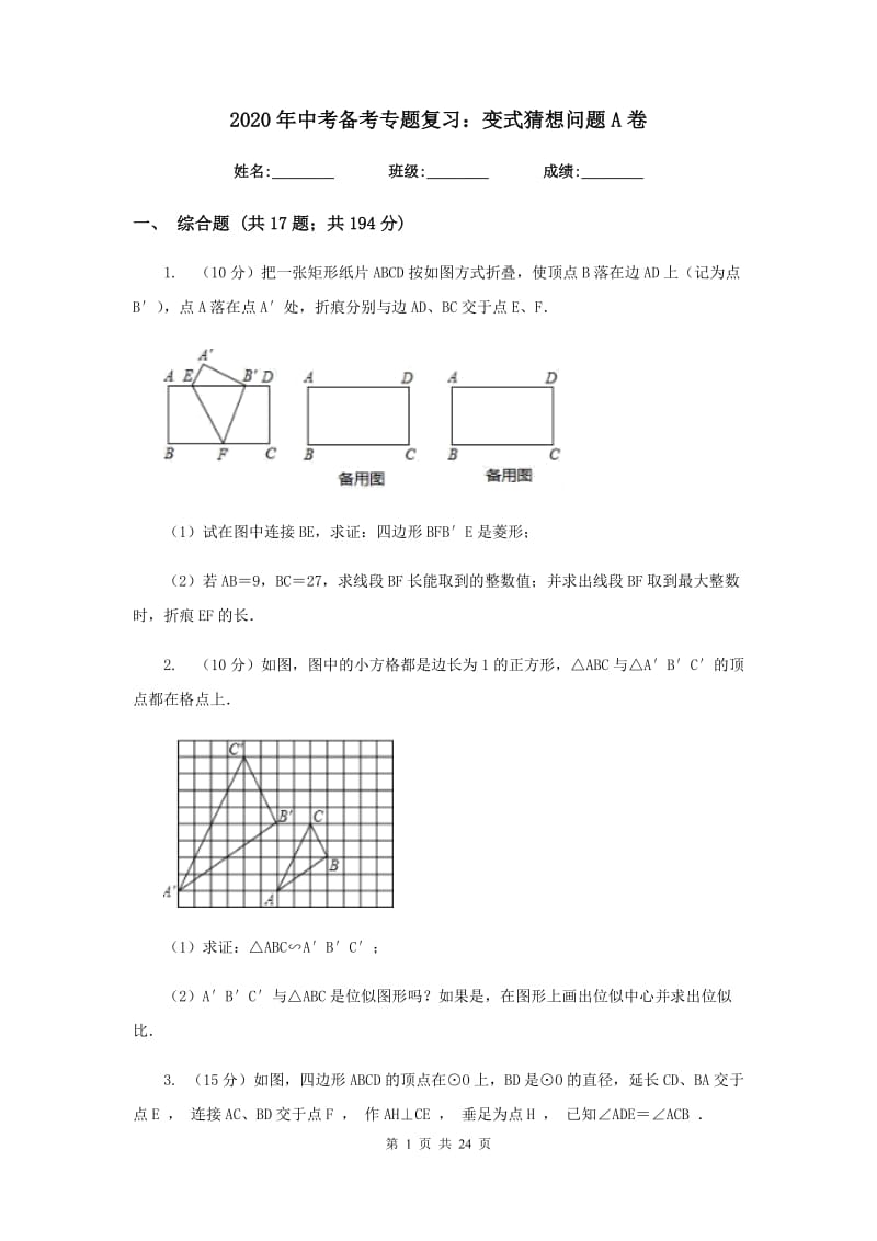 2020年中考备考专题复习：变式猜想问题A卷.doc_第1页