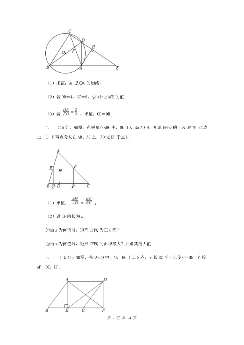 2020年中考备考专题复习：变式猜想问题A卷.doc_第2页