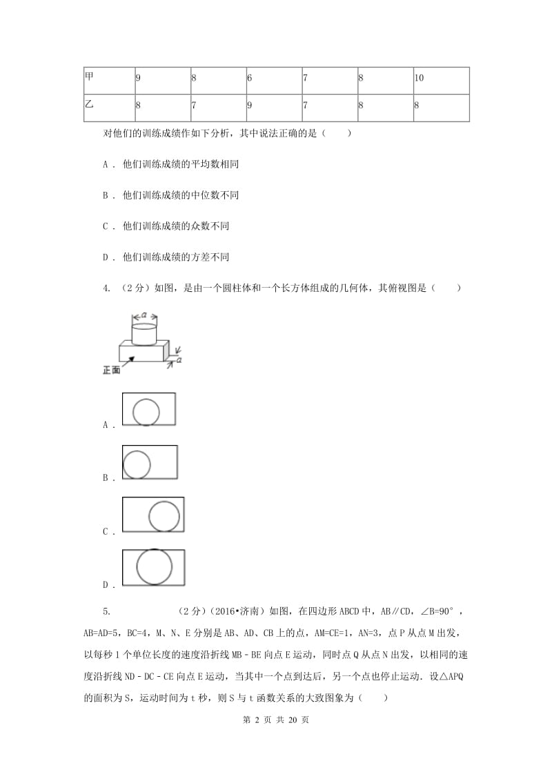 人教版2020届数学中考二模试卷H卷.doc_第2页