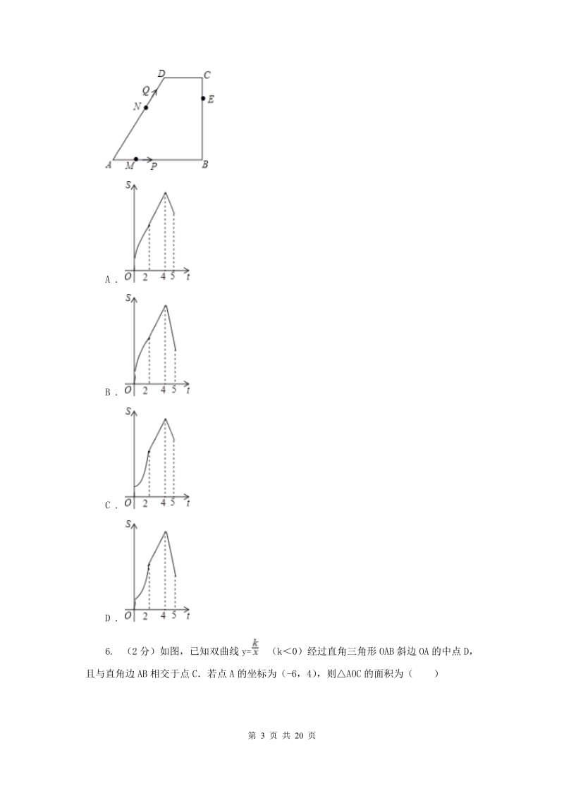 人教版2020届数学中考二模试卷H卷.doc_第3页