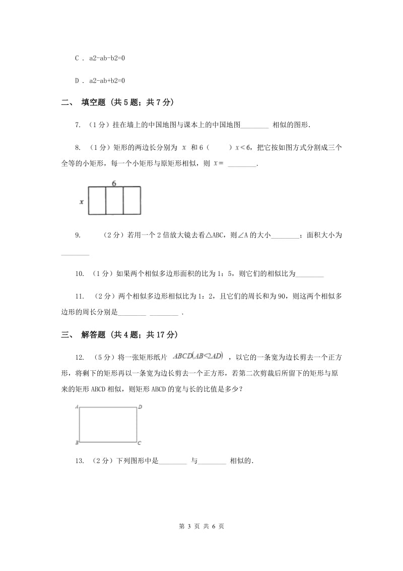 2019-2020学年数学浙教版九年级上册4.6相似多边形同步练习A卷.doc_第3页