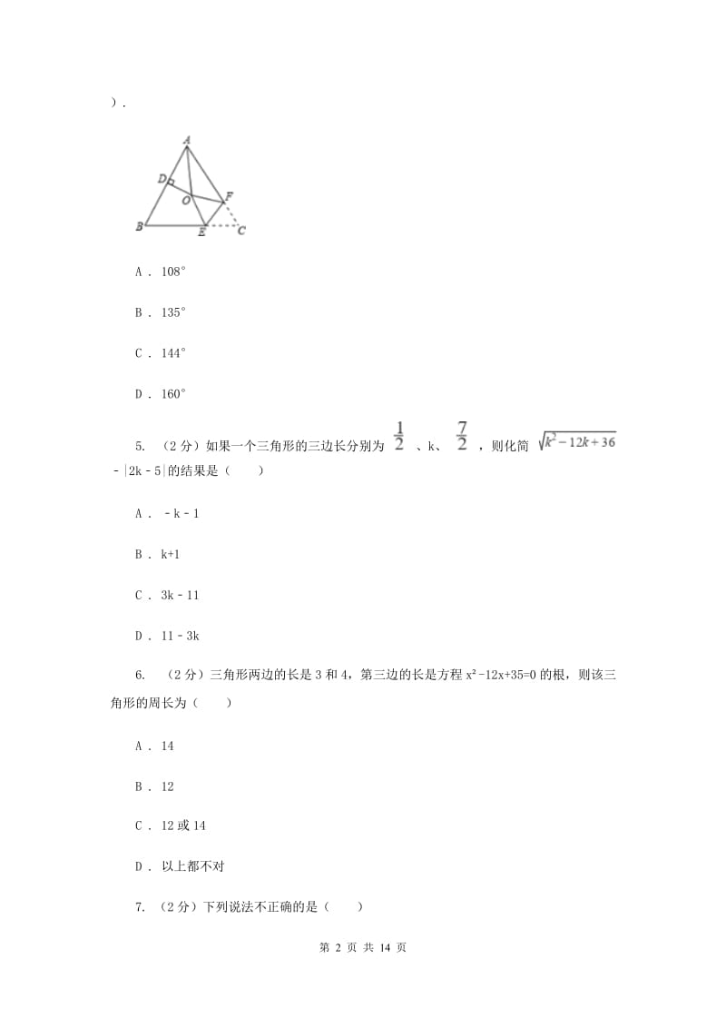 2019-2020学年初中数学北师大版七年级下册4.1认识三角形同步练习A卷.doc_第2页