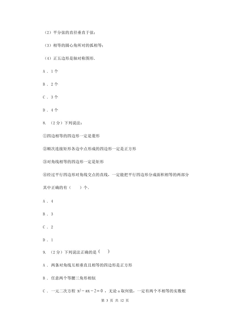 2020届八年级下学期期中数学试卷 E卷.doc_第3页