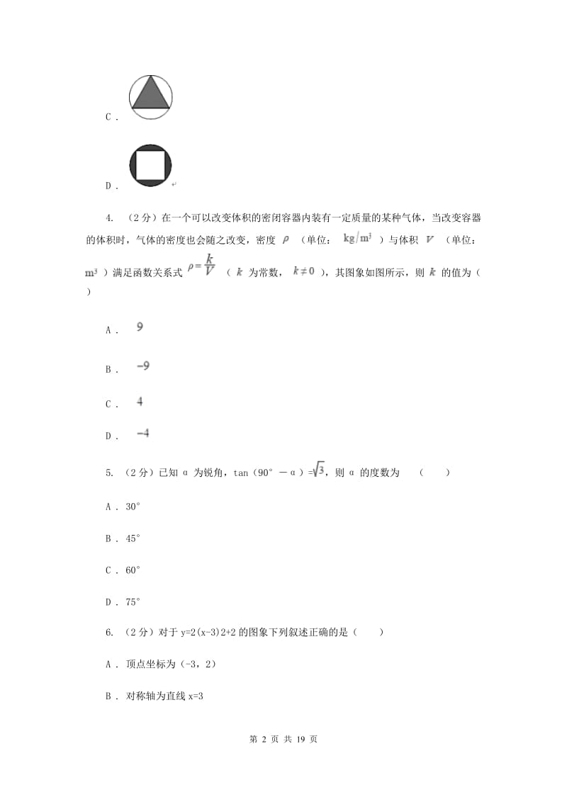 2019届九年级上学期数学第三次月考试卷D卷.doc_第2页