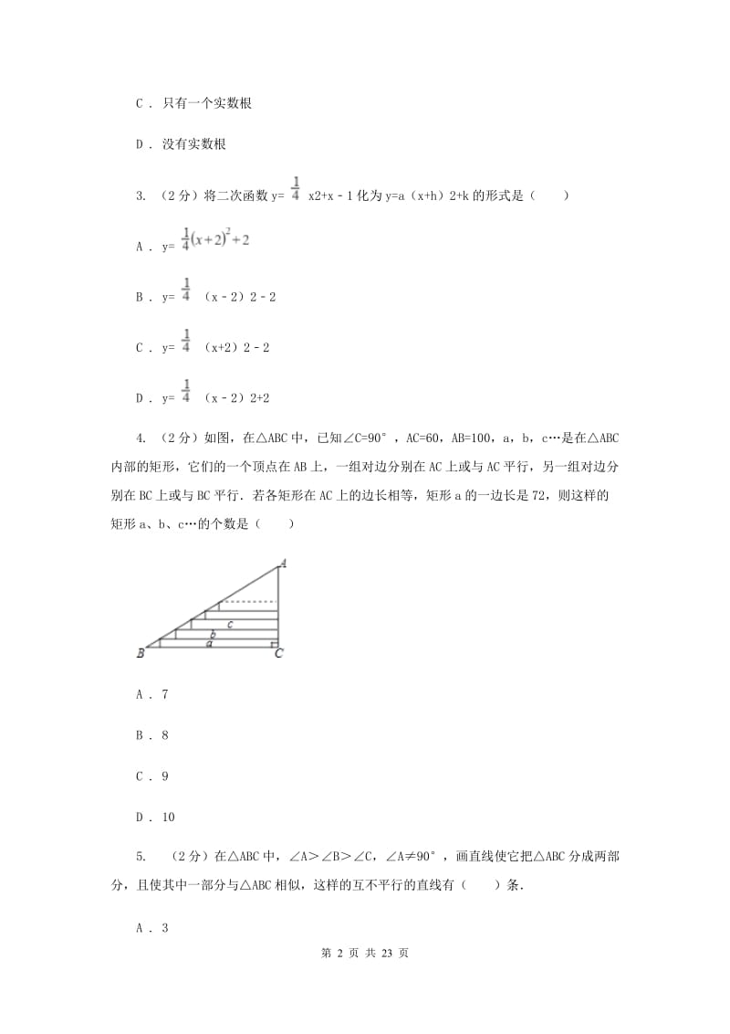 2020届中考数学模拟试卷G卷.doc_第2页