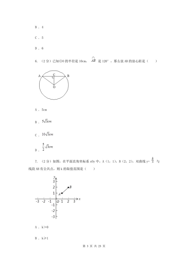 2020届中考数学模拟试卷G卷.doc_第3页