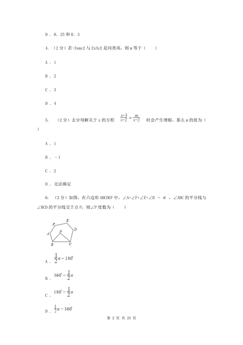 2019届陕西人教版中考数学模拟试卷（导向一）（I）卷.doc_第2页