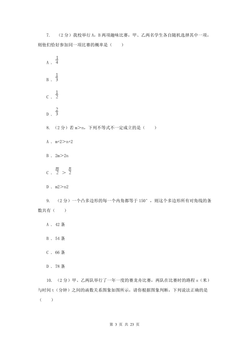 2019届陕西人教版中考数学模拟试卷（导向一）（I）卷.doc_第3页