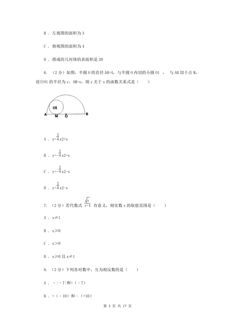 2019-2020年中考三模数学考试试卷C卷.doc_第3页