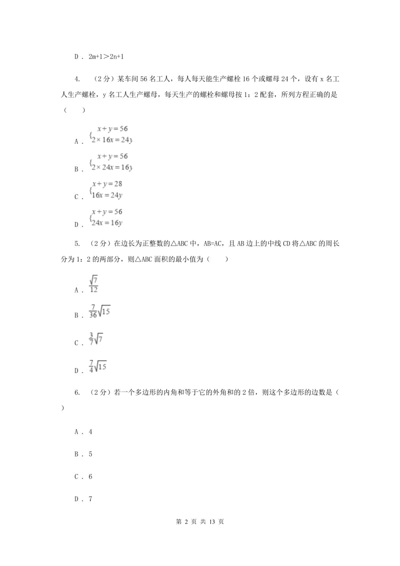 教科版2019-2020学年七年级下学期数学期末考试试卷A卷.doc_第2页