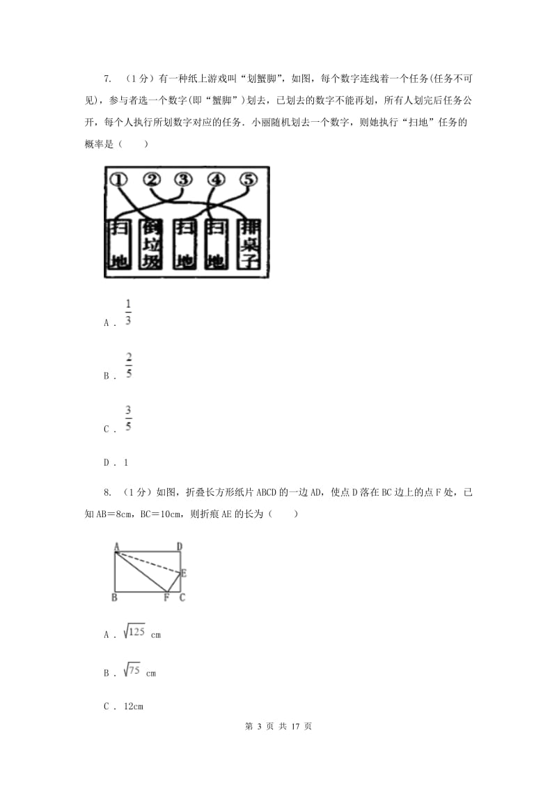 2020届数学中考模拟试卷（6月份）E卷.doc_第3页