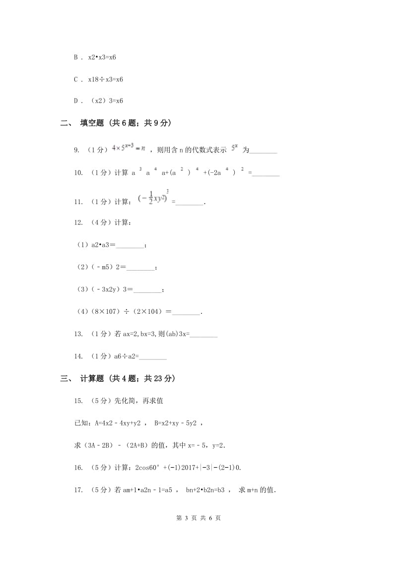 2019-2020学年数学沪科版七年级下册8.1.2幂的乘方与积的乘方同步练习（II）卷.doc_第3页