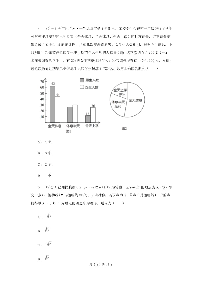 2020年宁夏中考数学试卷A卷.doc_第2页