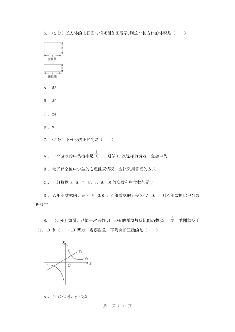 2020年宁夏中考数学试卷A卷.doc_第3页