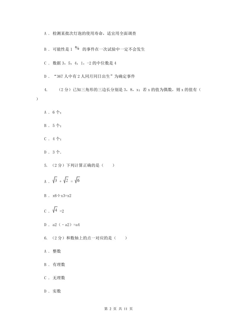 七年级下学期数学期末考试试卷I卷.doc_第2页