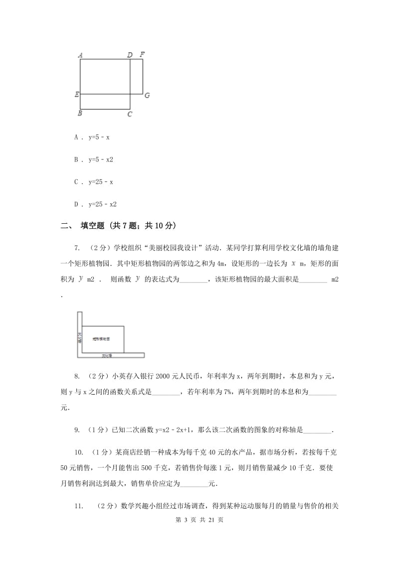 2019-2020学年数学人教版（五四学制）九年级上册28.3二次函数与实际问题同步课时作业（2）新版.doc_第3页