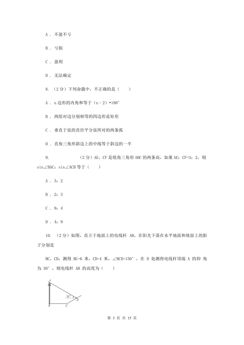 2019届冀教版中考数学三模试卷（I）卷.doc_第3页