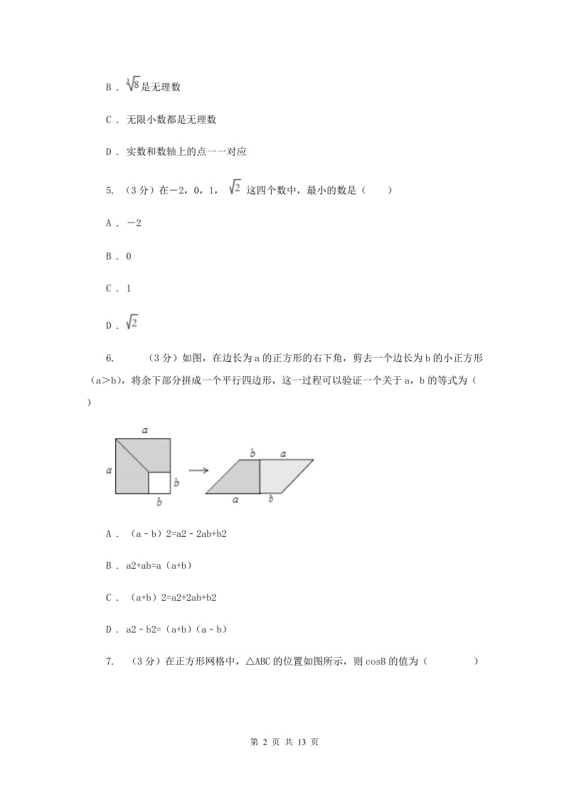 2019-2020学年上学期八年级数学期末模拟测试卷B卷.doc_第2页