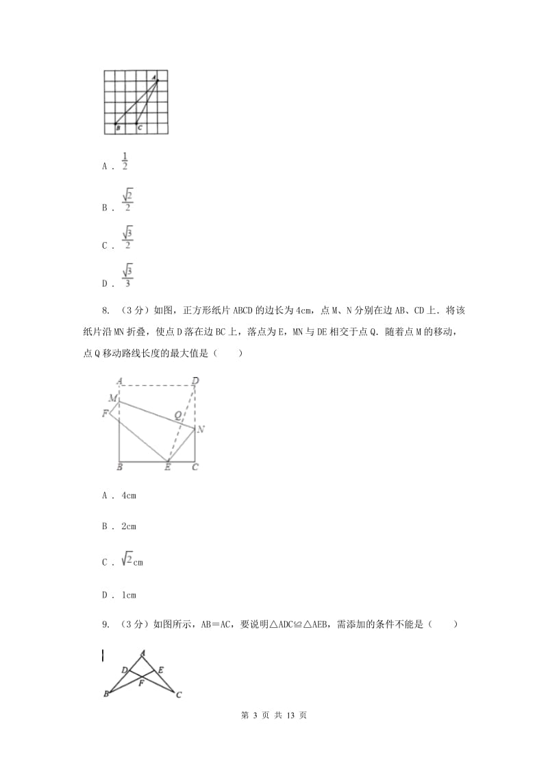 2019-2020学年上学期八年级数学期末模拟测试卷B卷.doc_第3页