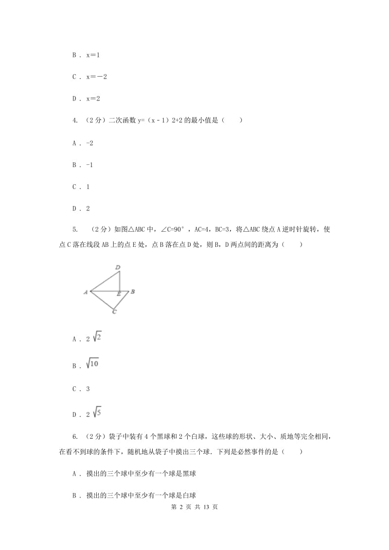 九年级上学期数学9月月考试卷A卷.doc_第2页