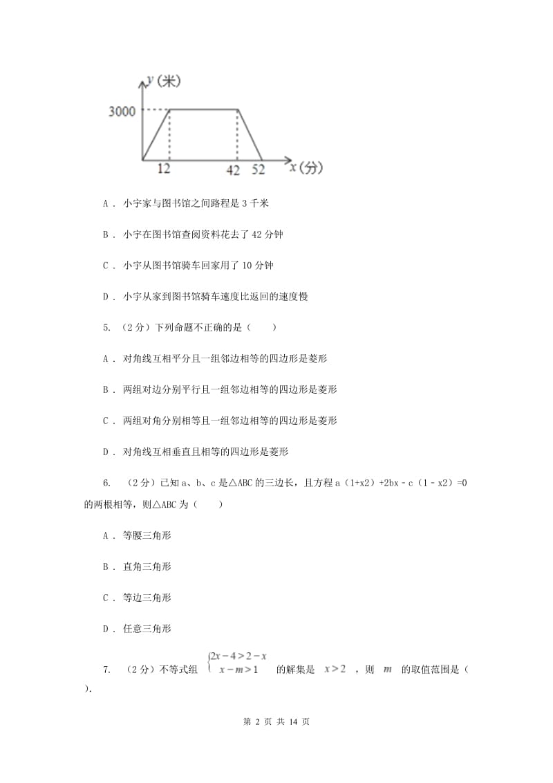 冀教版2019-2020学年中考一模数学考试试卷F卷.doc_第2页