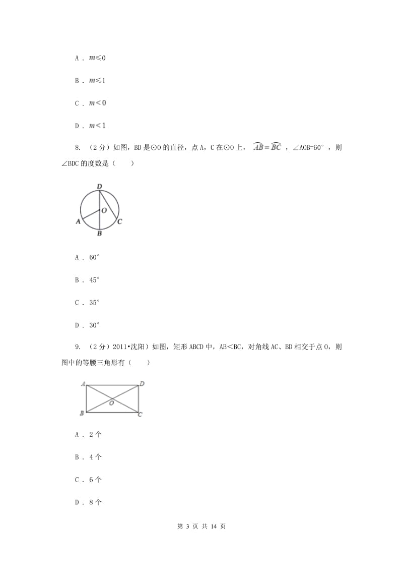 冀教版2019-2020学年中考一模数学考试试卷F卷.doc_第3页