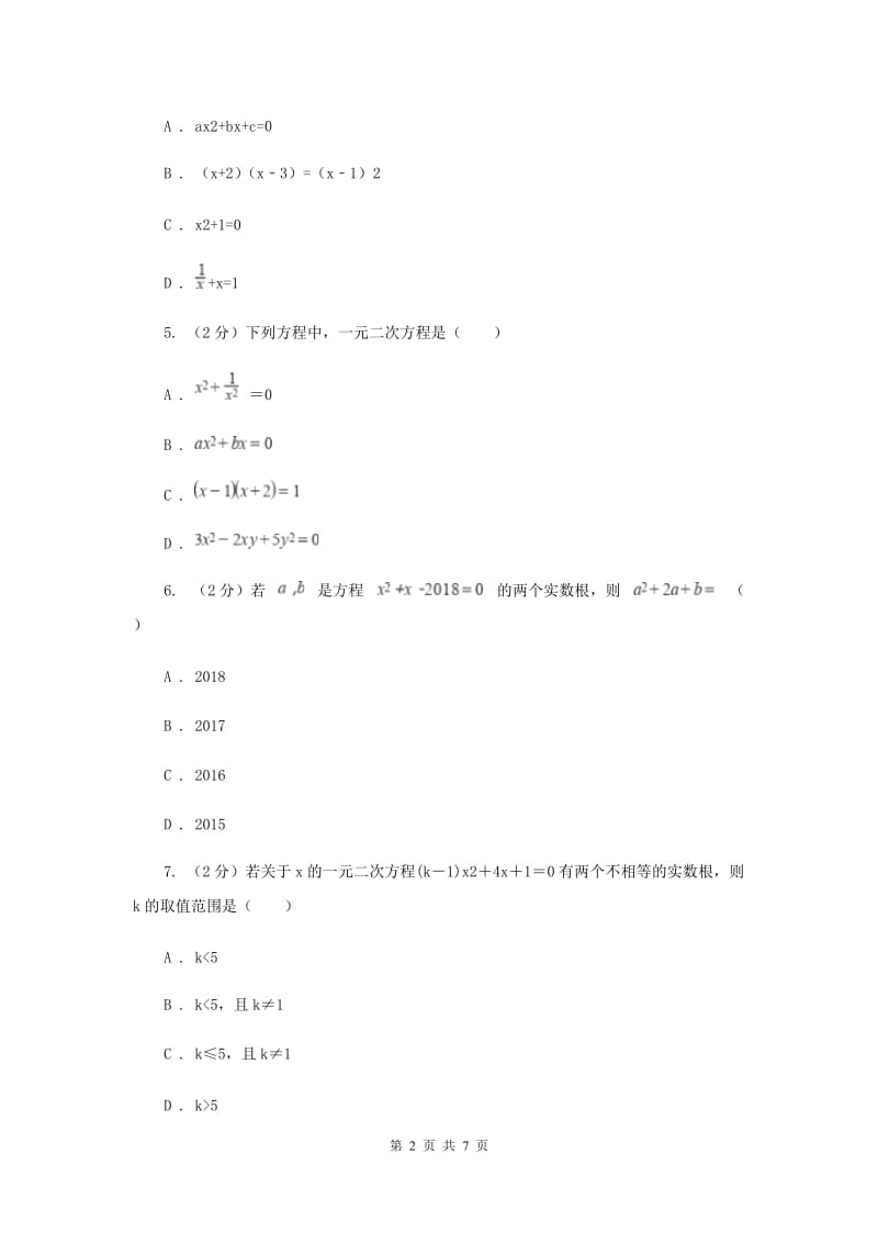 2019-2020学年数学湘教版九年级上册2.1 一元二次方程 同步练习C卷.doc_第2页